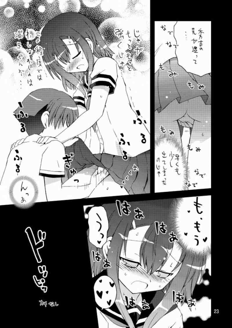 わしは『男』じゃ・・・　確認して・・・みるか・・・？ 20ページ