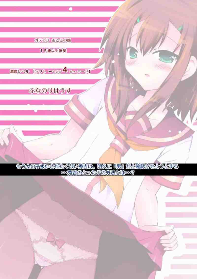 わしは『男』じゃ・・・　確認して・・・みるか・・・？ 22ページ