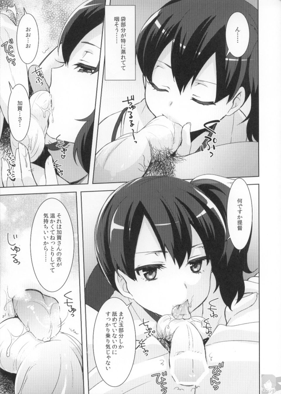 加賀さんのおクチ 4ページ