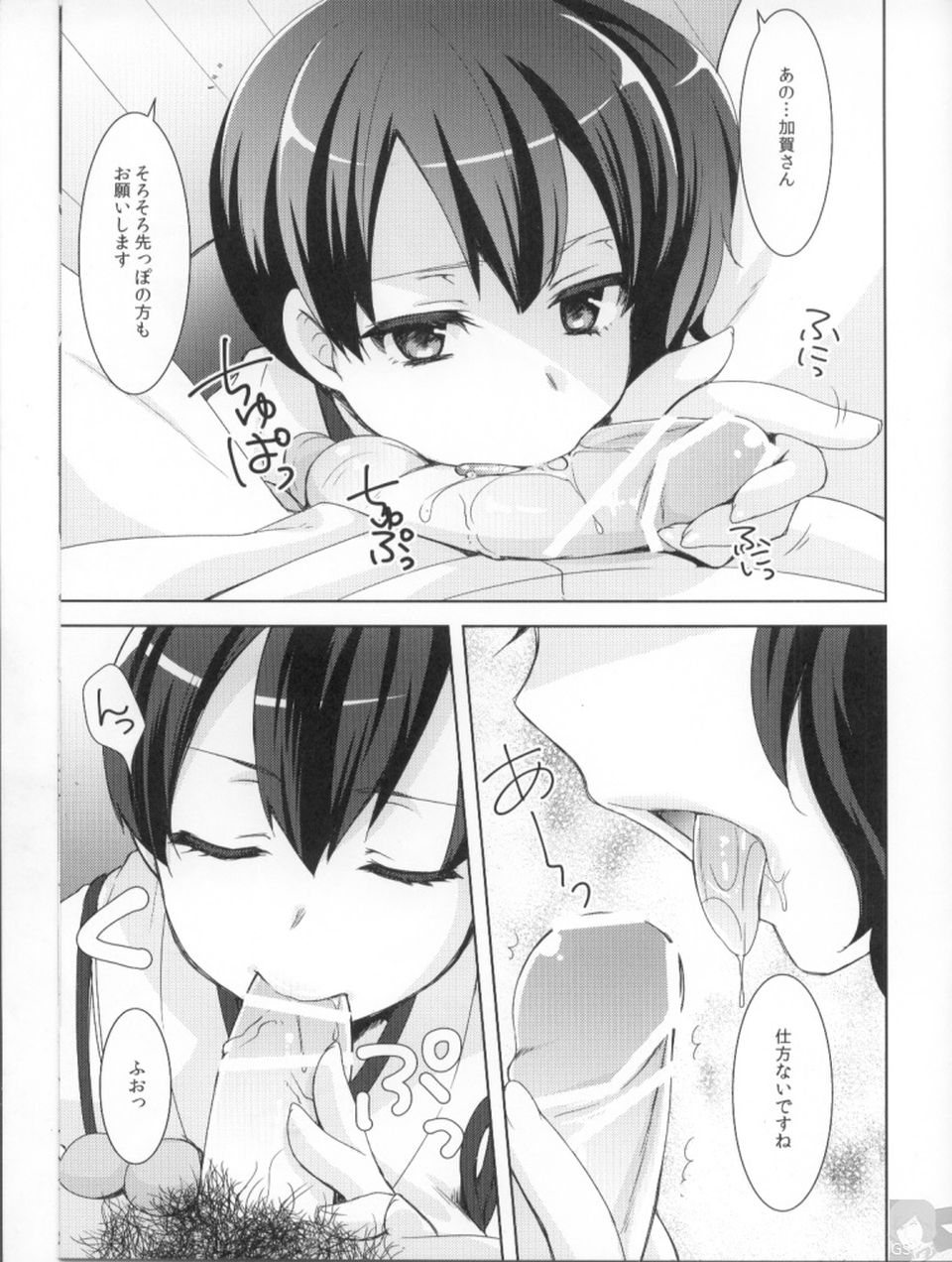 加賀さんのおクチ 6ページ