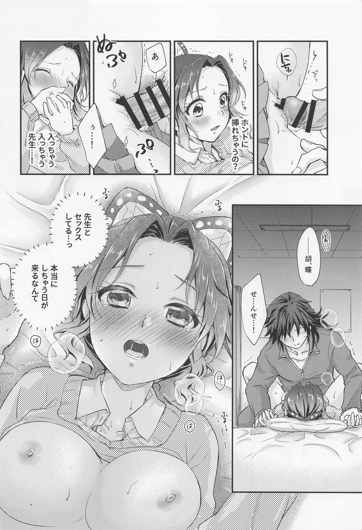 甘辛オクシモロン 21ページ
