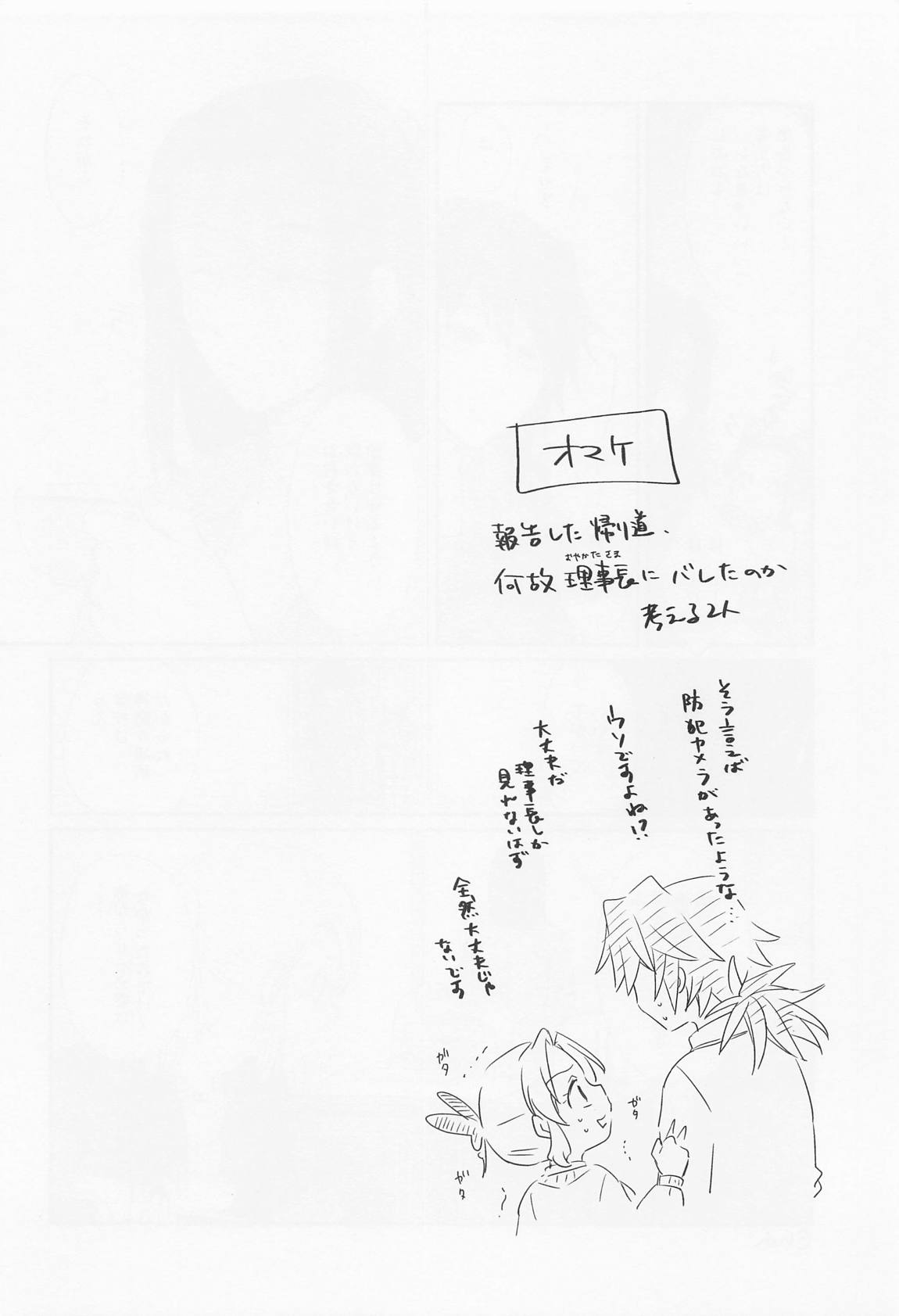 甘辛オクシモロン 35ページ