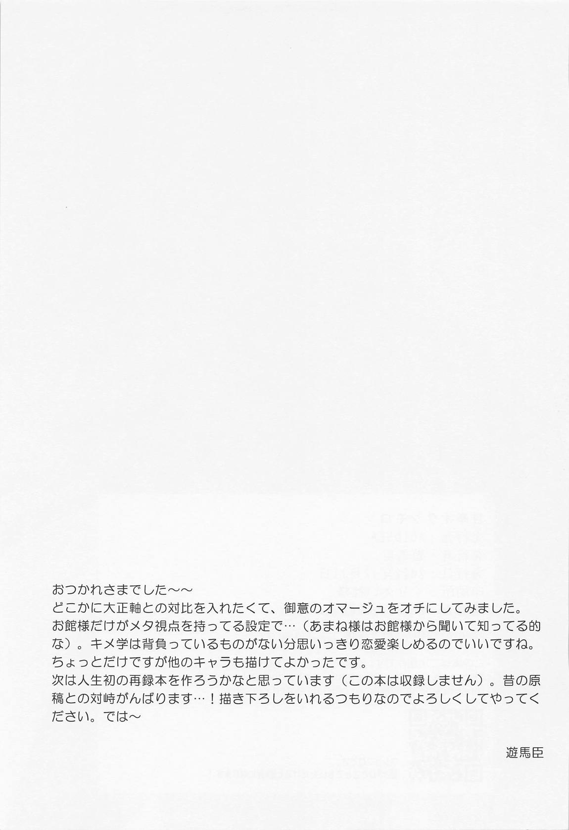 甘辛オクシモロン 36ページ