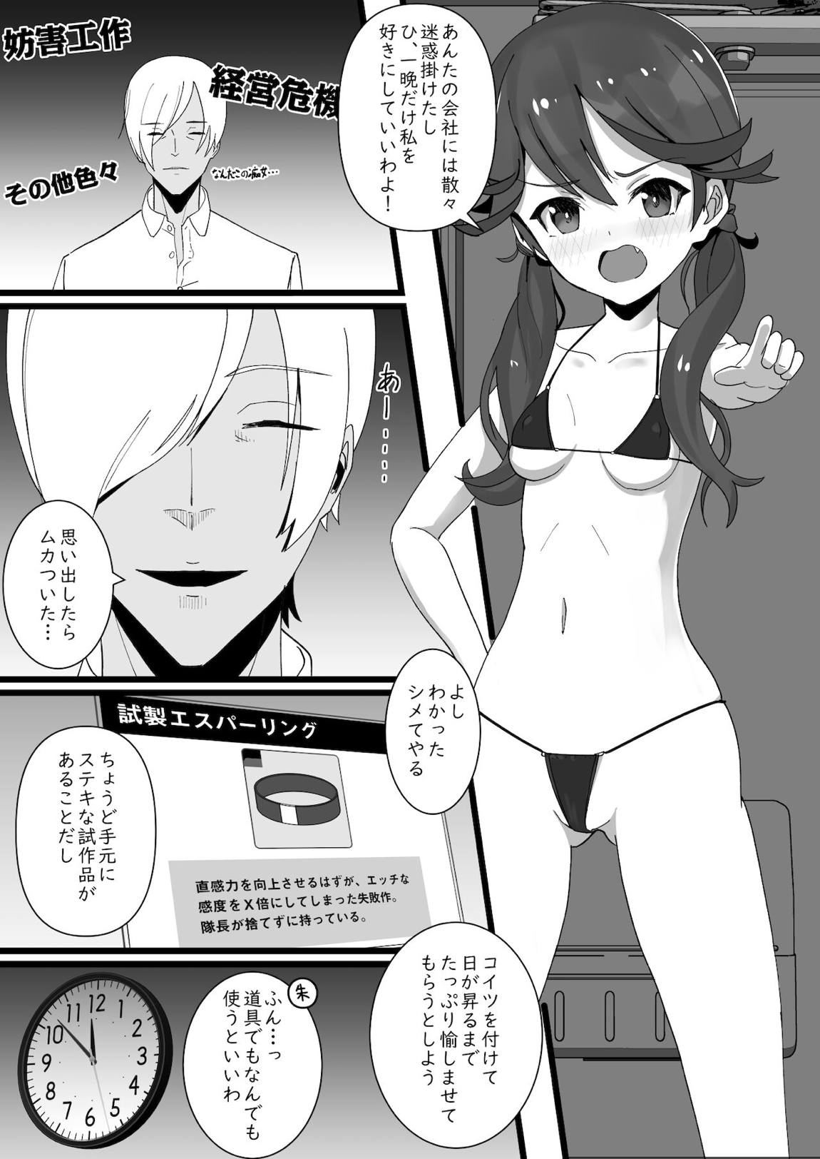 朱音ちゃん、謝りたいんだって 3ページ