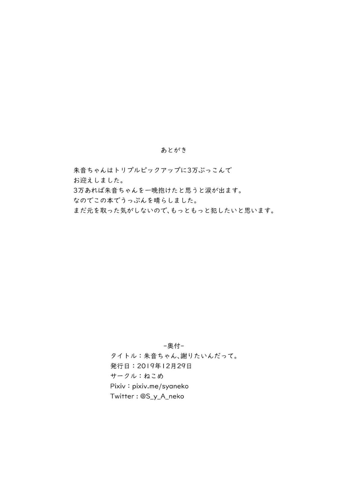 朱音ちゃん、謝りたいんだって 17ページ