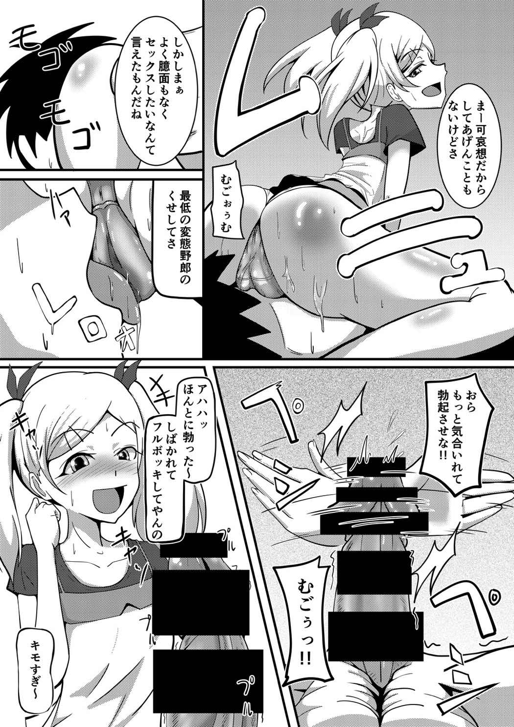 お願いします 矢野センパイ! 6ページ
