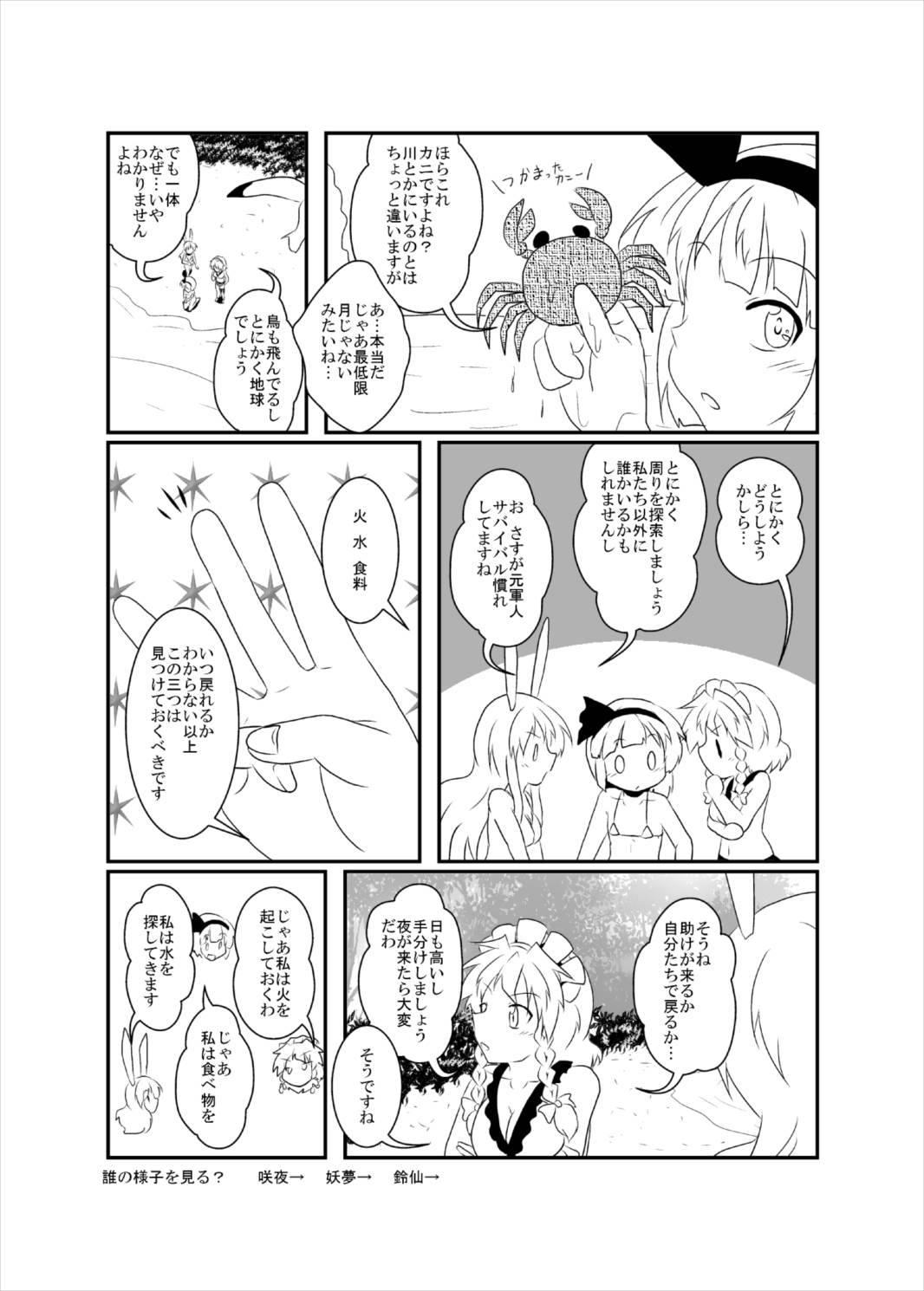 うどさくみょん無人島漂流記 17ページ