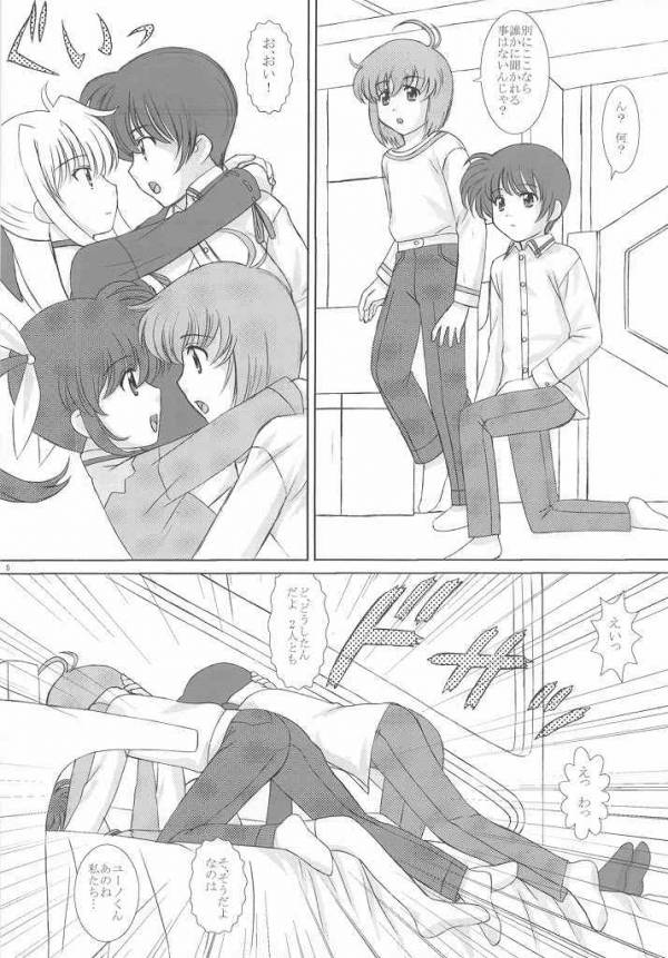 すたーらいと! 4ページ