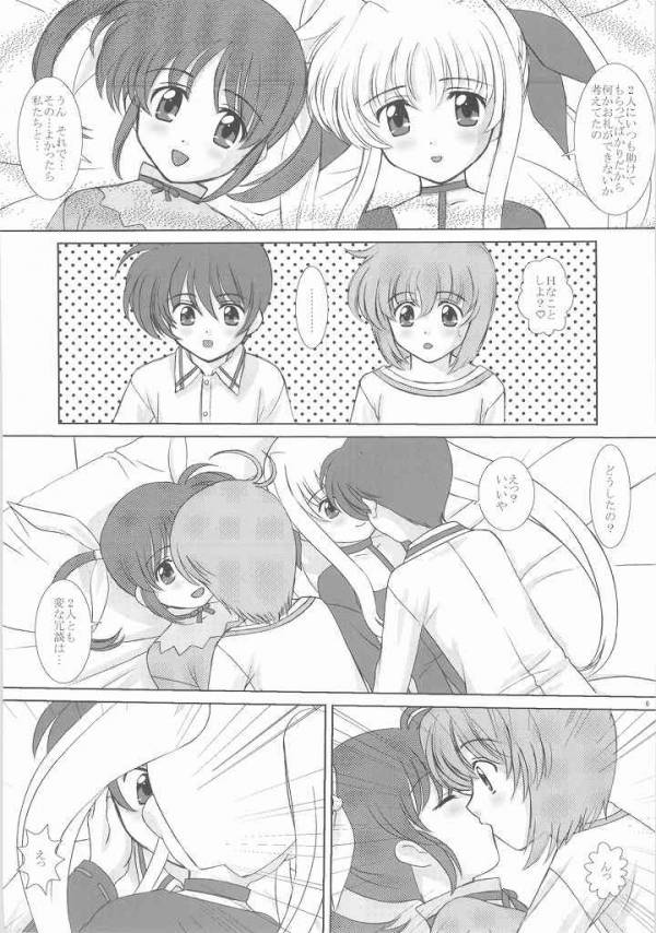 すたーらいと! 5ページ