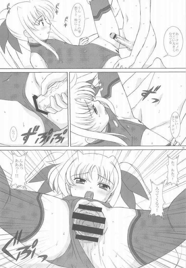すたーらいと! 9ページ