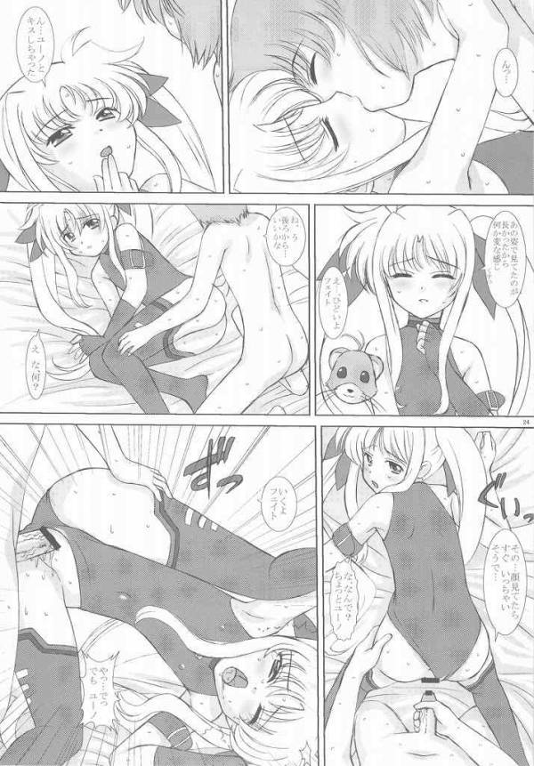 すたーらいと! 23ページ