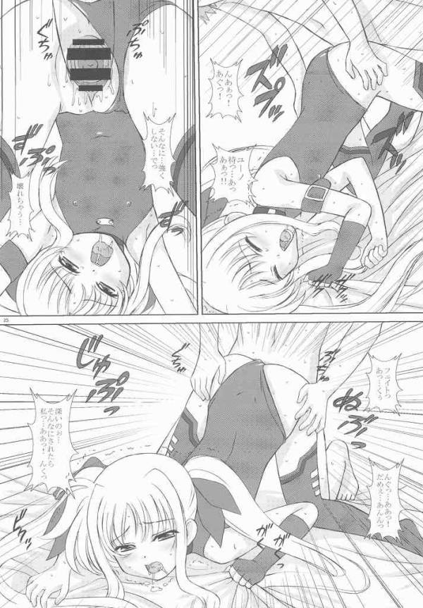 すたーらいと! 24ページ