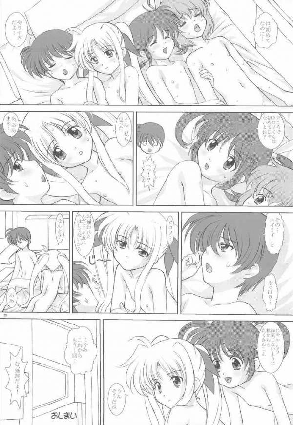 すたーらいと! 28ページ