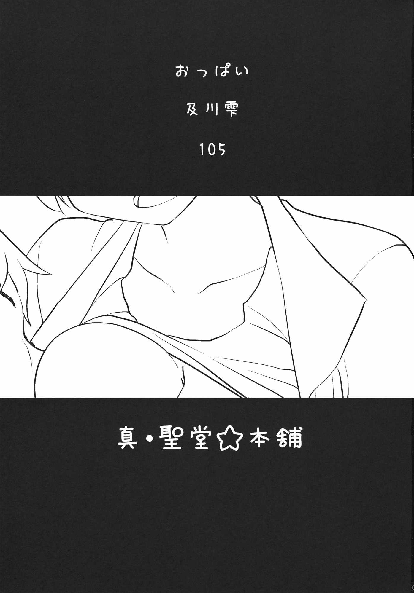 枕営業ってしなくてイイんですか？ 2ページ