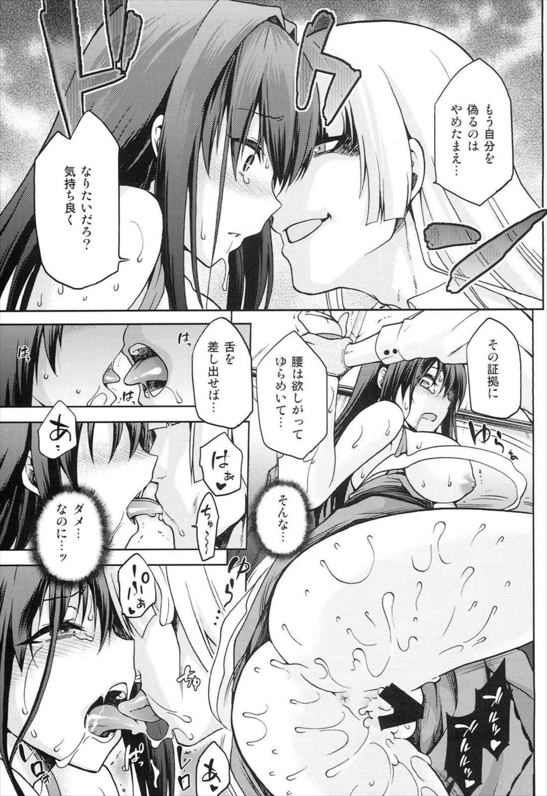 青子BLUE 5 後編 19ページ