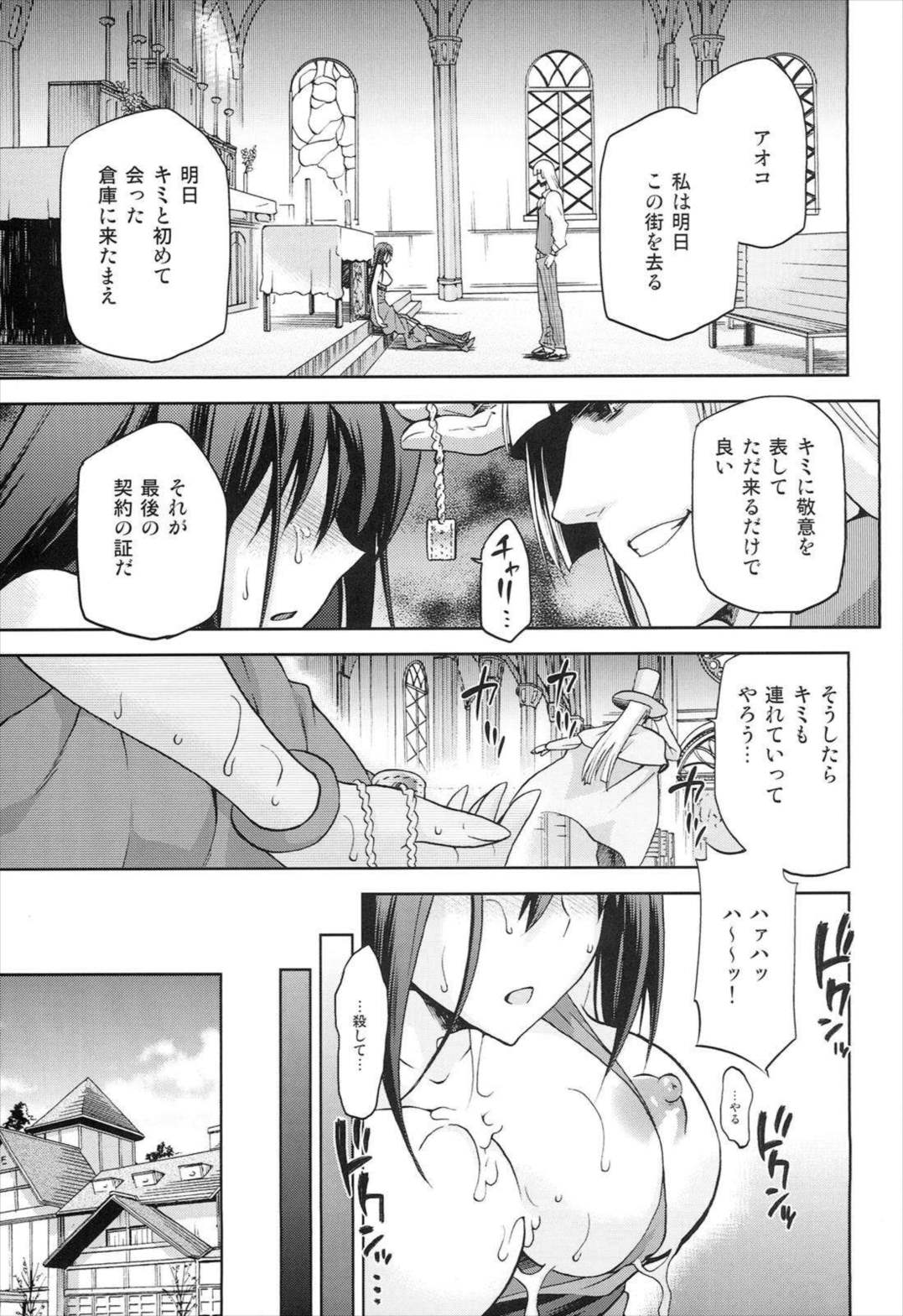 青子BLUE 5 後編 27ページ