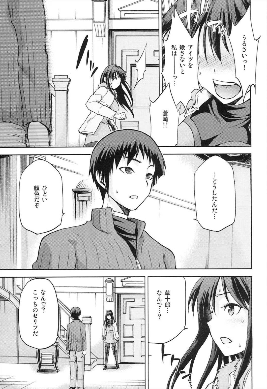 青子BLUE 5 後編 29ページ