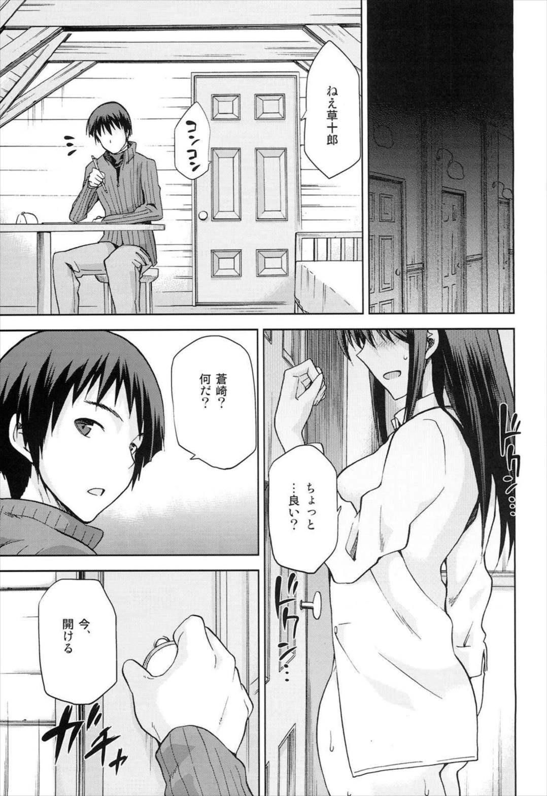 青子BLUE 5 後編 35ページ
