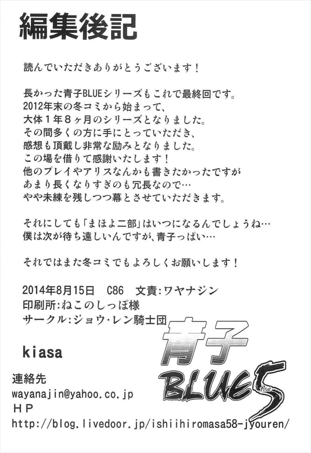 青子BLUE 5 後編 40ページ