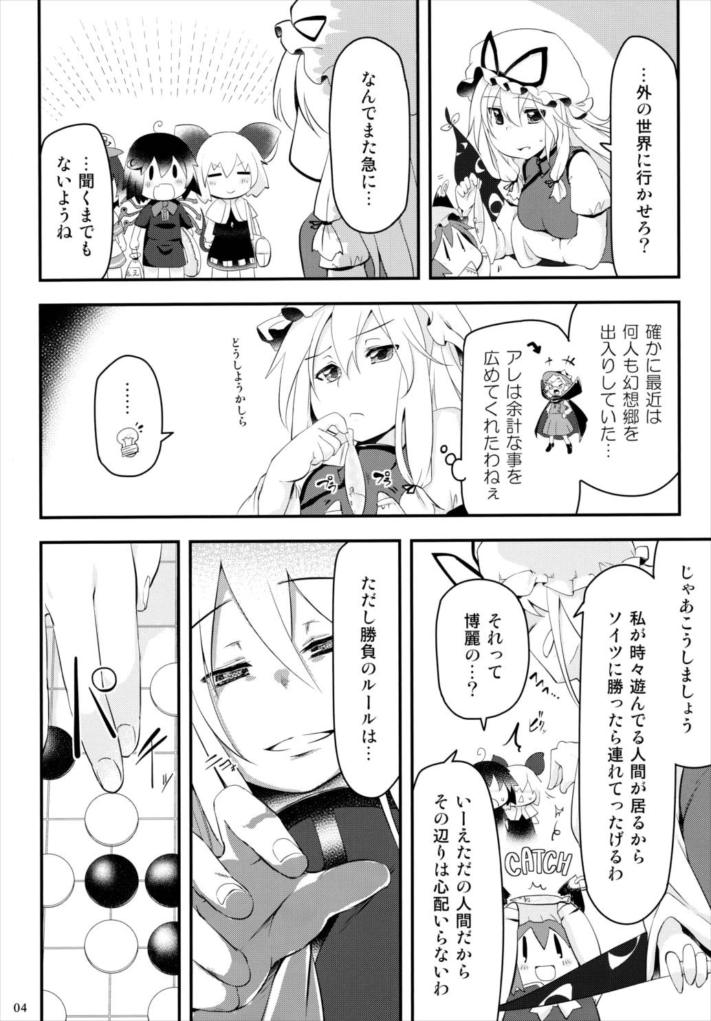 絶対に負けないっ! 3ページ