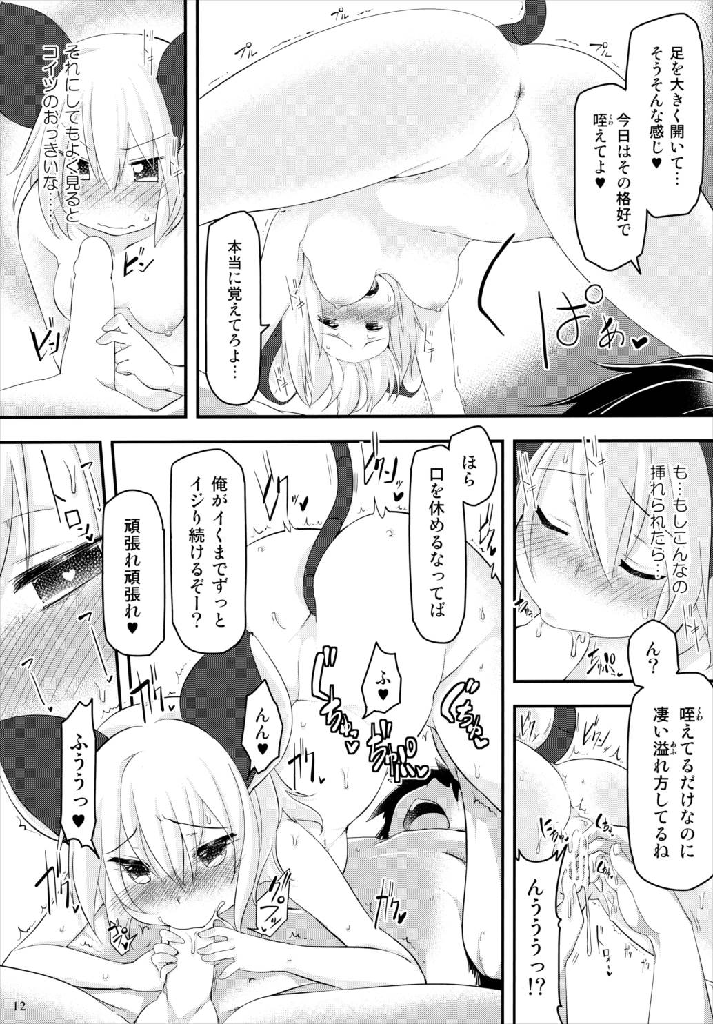 絶対に負けないっ! 11ページ