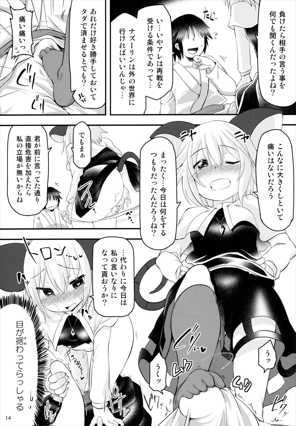絶対に負けないっ! 13ページ