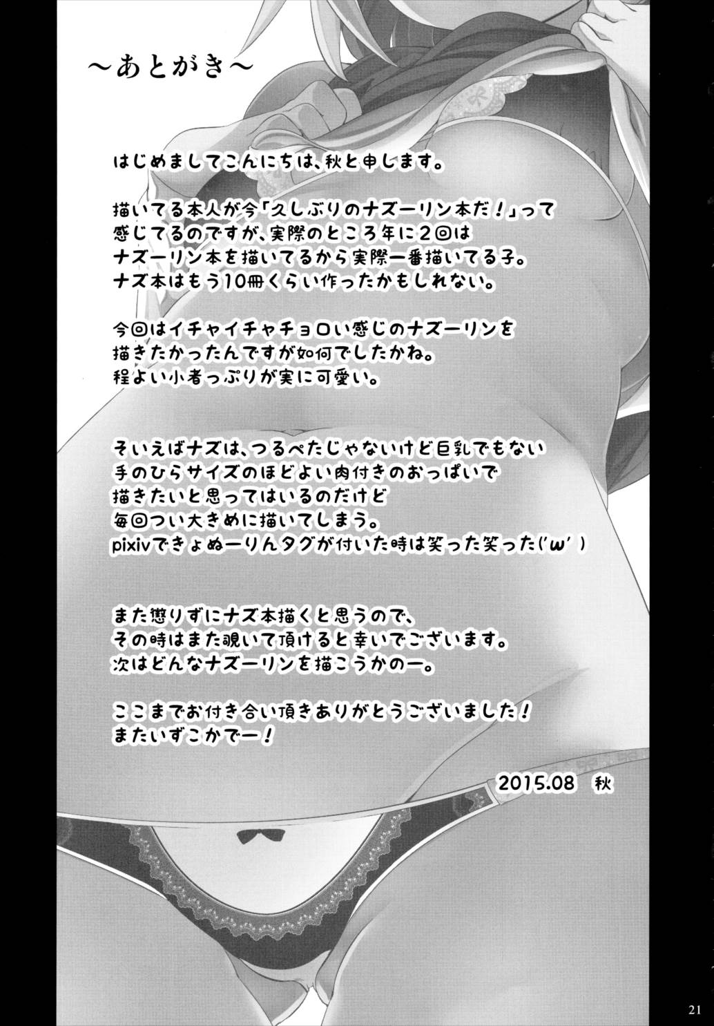 絶対に負けないっ! 20ページ