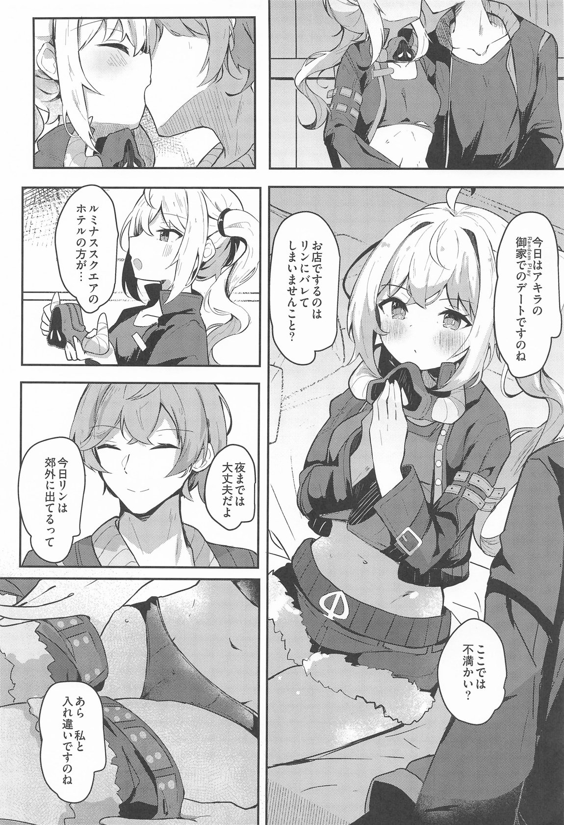 ルーシーとおうちデートでマッサージ 2ページ