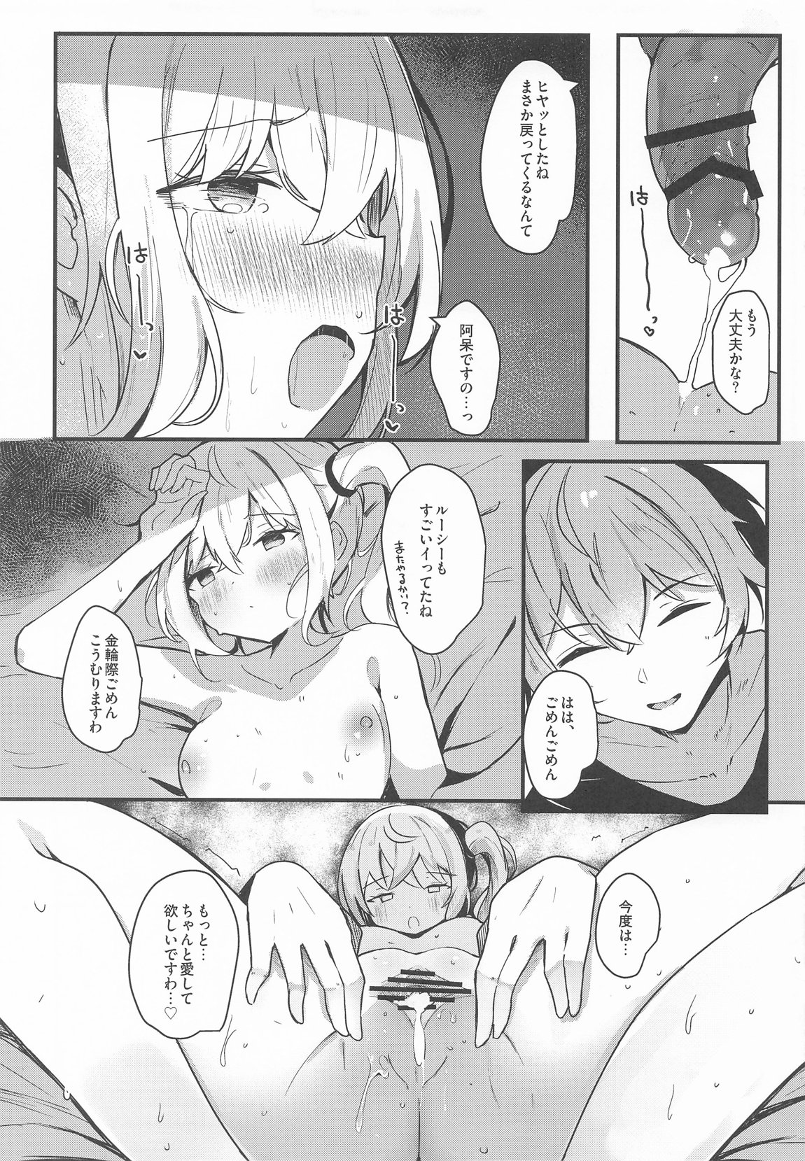 ルーシーとおうちデートでマッサージ 18ページ