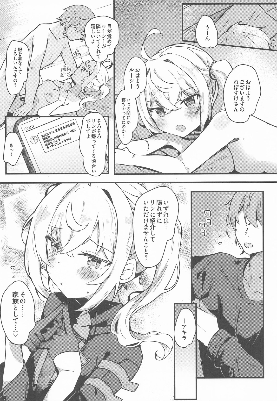 ルーシーとおうちデートでマッサージ 23ページ