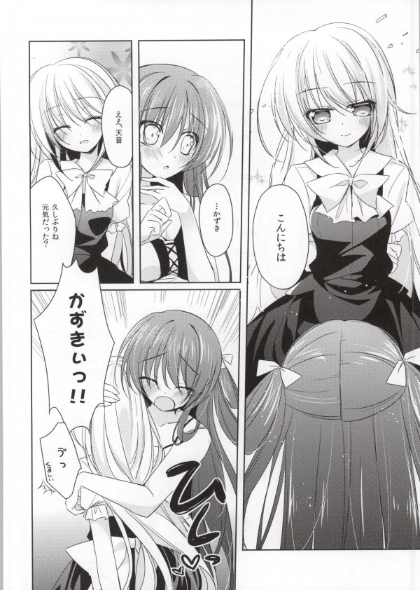 PinkyTrick 4ページ