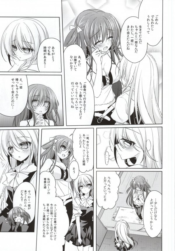 PinkyTrick 5ページ