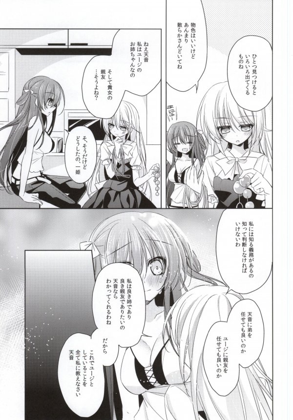 PinkyTrick 7ページ