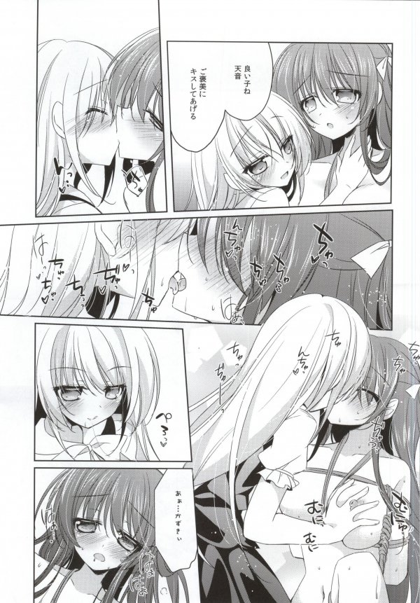 PinkyTrick 9ページ