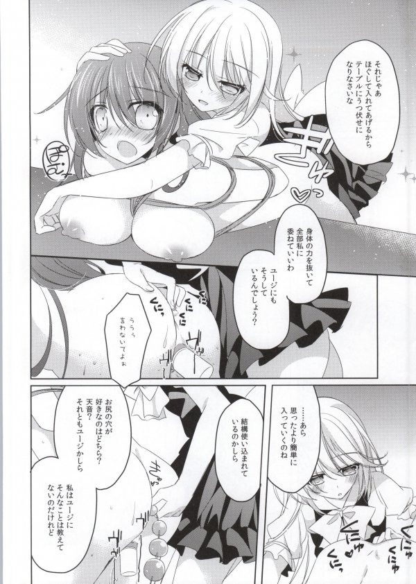 PinkyTrick 12ページ