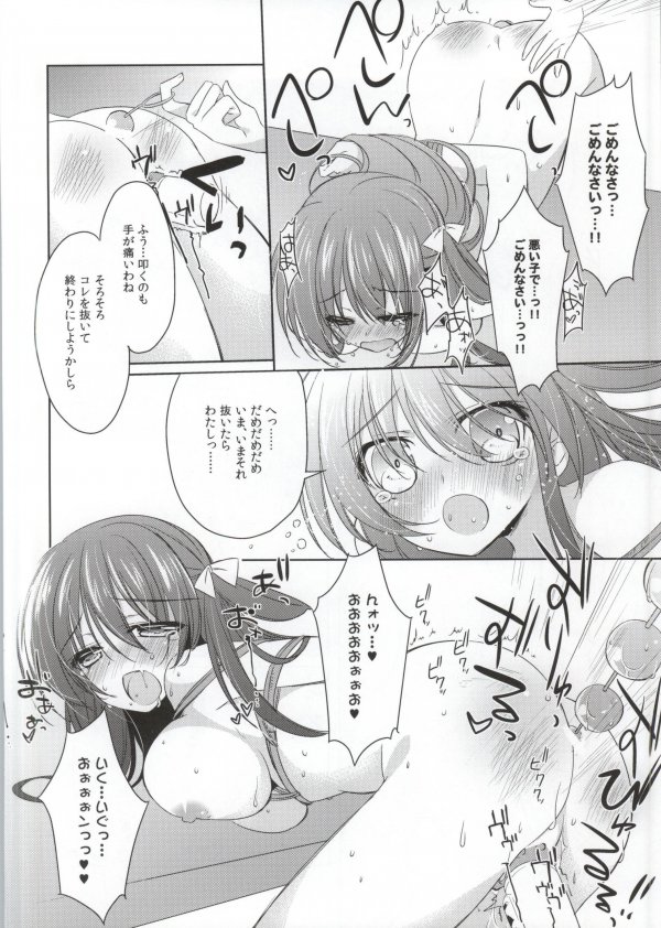 PinkyTrick 14ページ