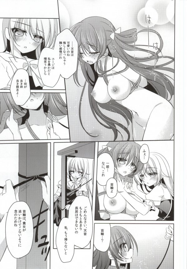 PinkyTrick 15ページ