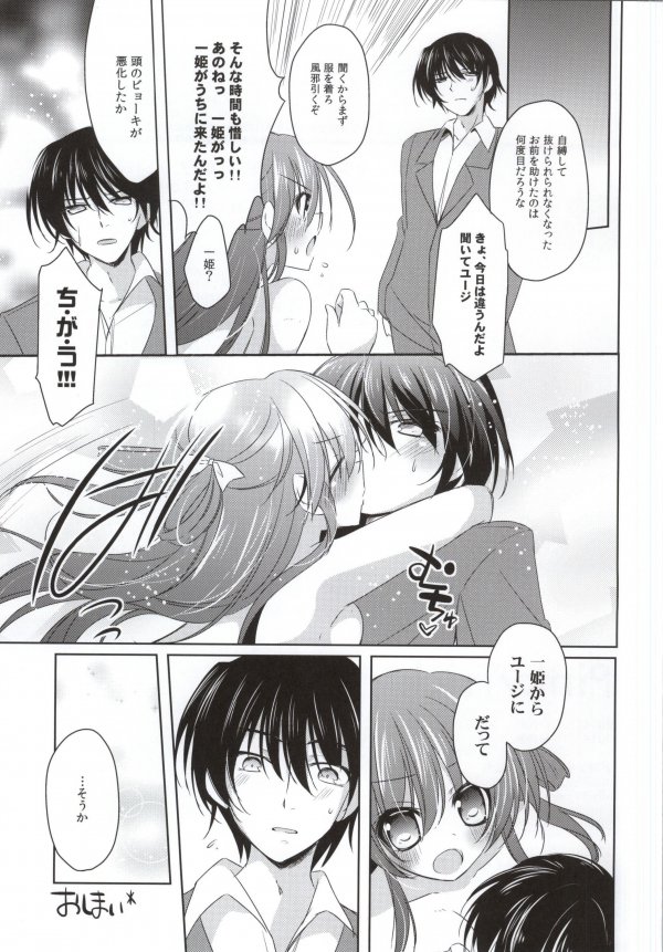 PinkyTrick 19ページ