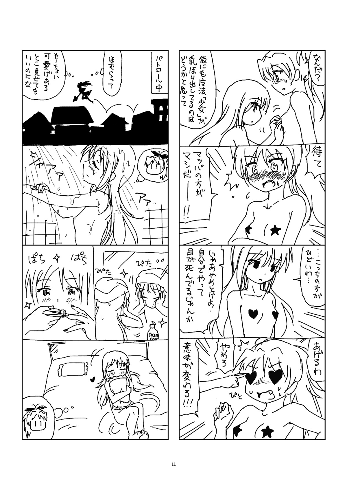 半裸ほむあん4コマのほん 10ページ