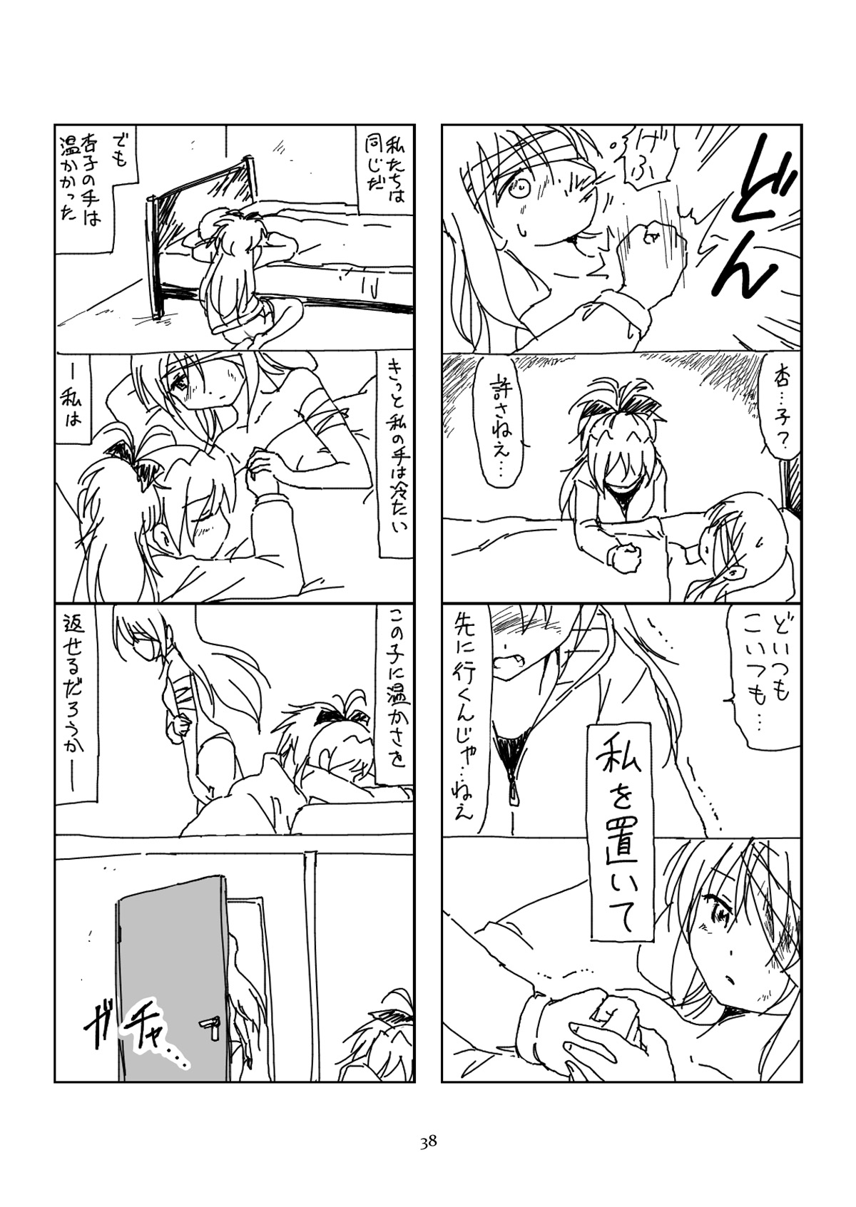 半裸ほむあん4コマのほん 37ページ