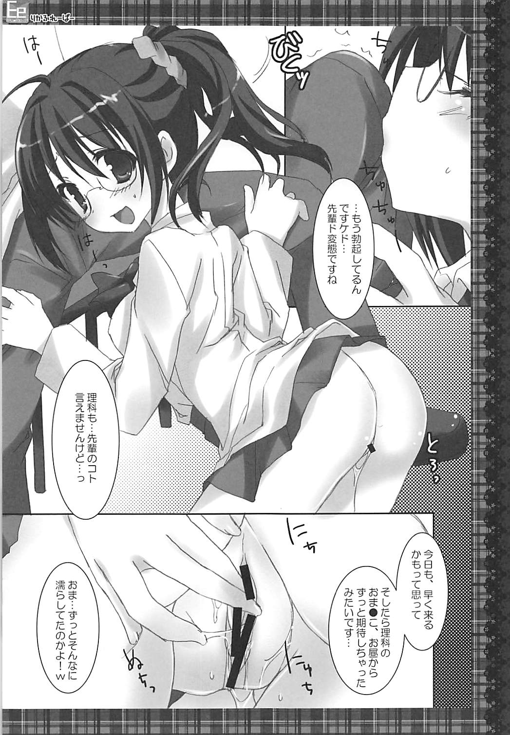 ERO★EGOISTりかふれーばー 8ページ