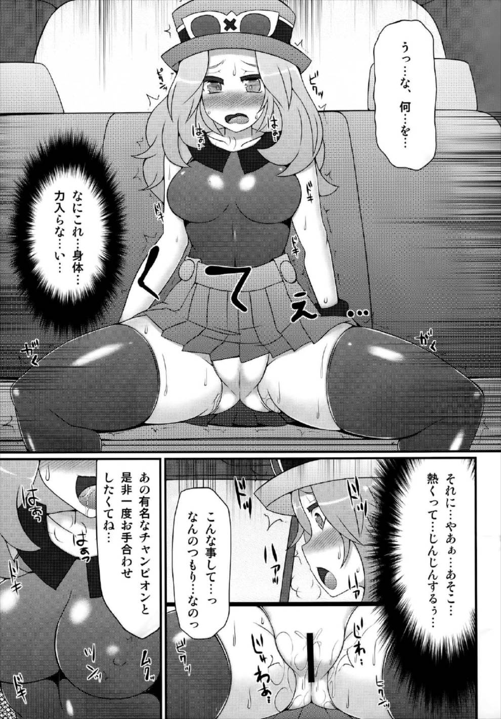 チャンピオン&ジムリーダーと群れ蒸れ!チ●ポバトル 5ページ