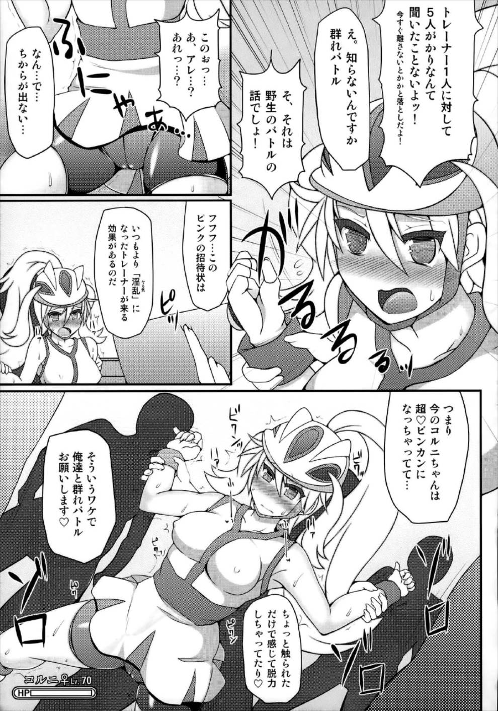 チャンピオン&ジムリーダーと群れ蒸れ!チ●ポバトル 16ページ