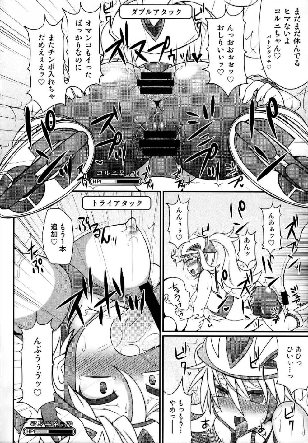 チャンピオン&ジムリーダーと群れ蒸れ!チ●ポバトル 21ページ