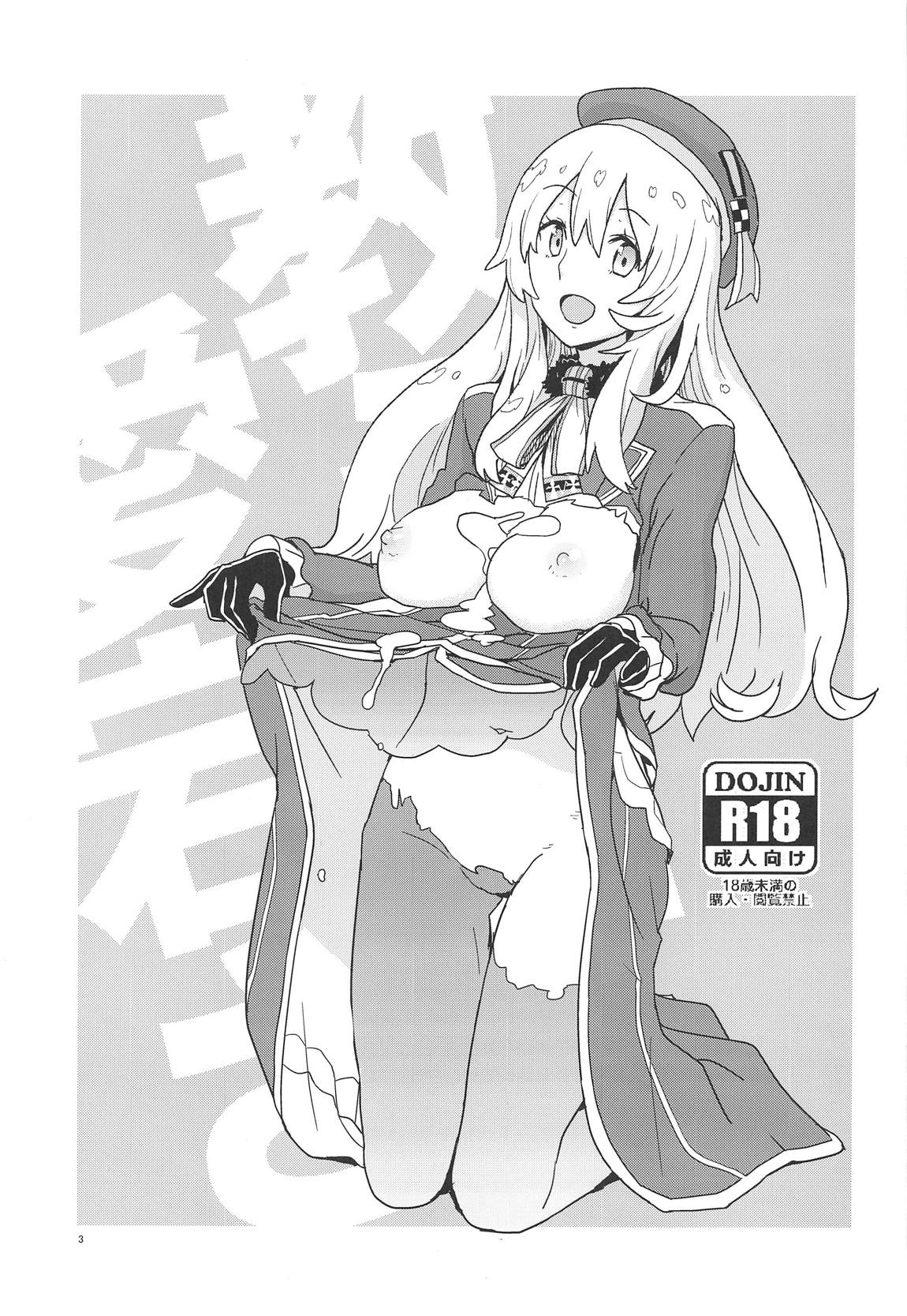 教えて愛宕さん 2ページ