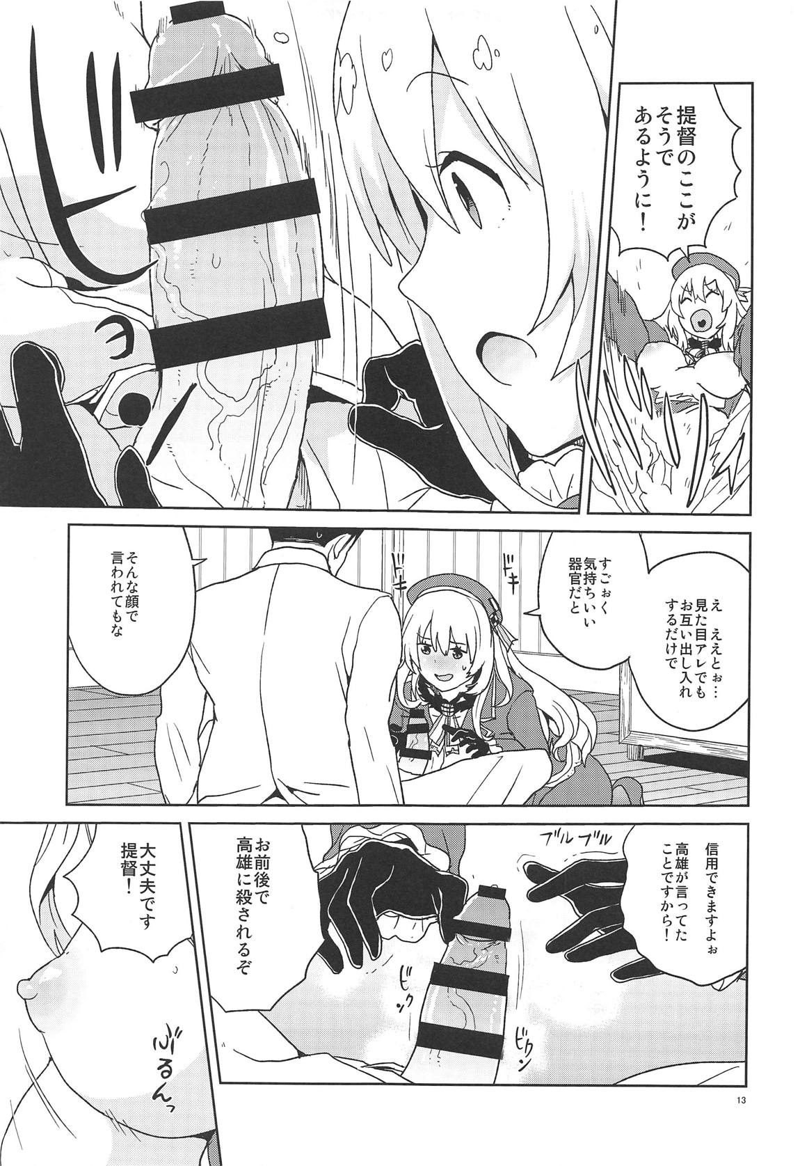 教えて愛宕さん 12ページ