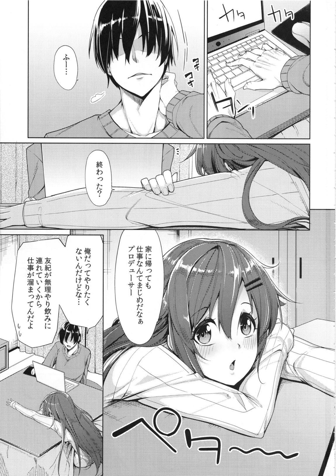しょうがないなぁプロデューサー 2ページ