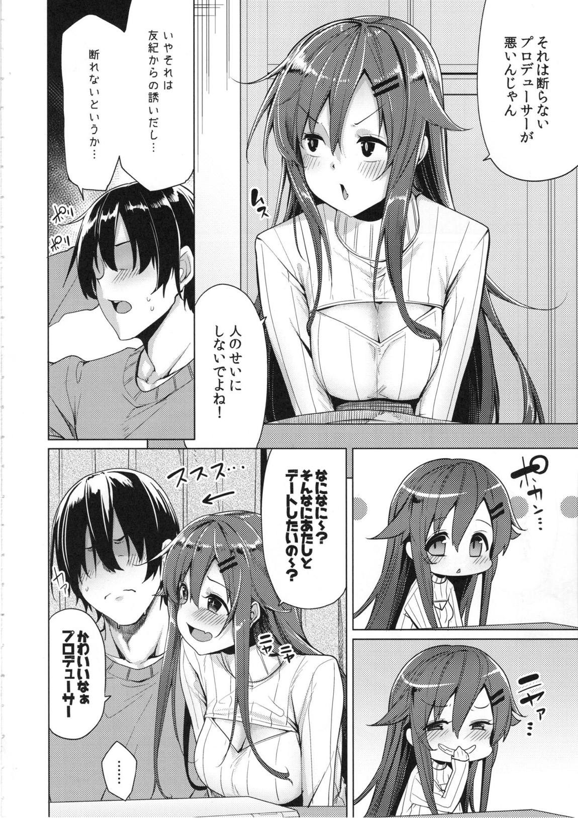 しょうがないなぁプロデューサー 3ページ