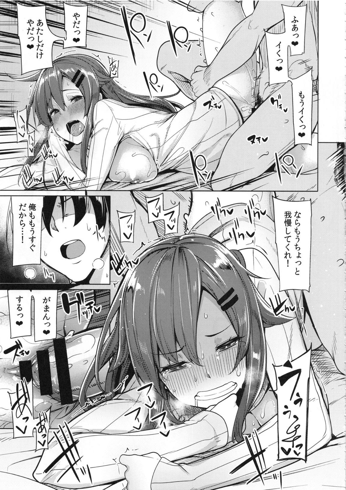 しょうがないなぁプロデューサー 20ページ