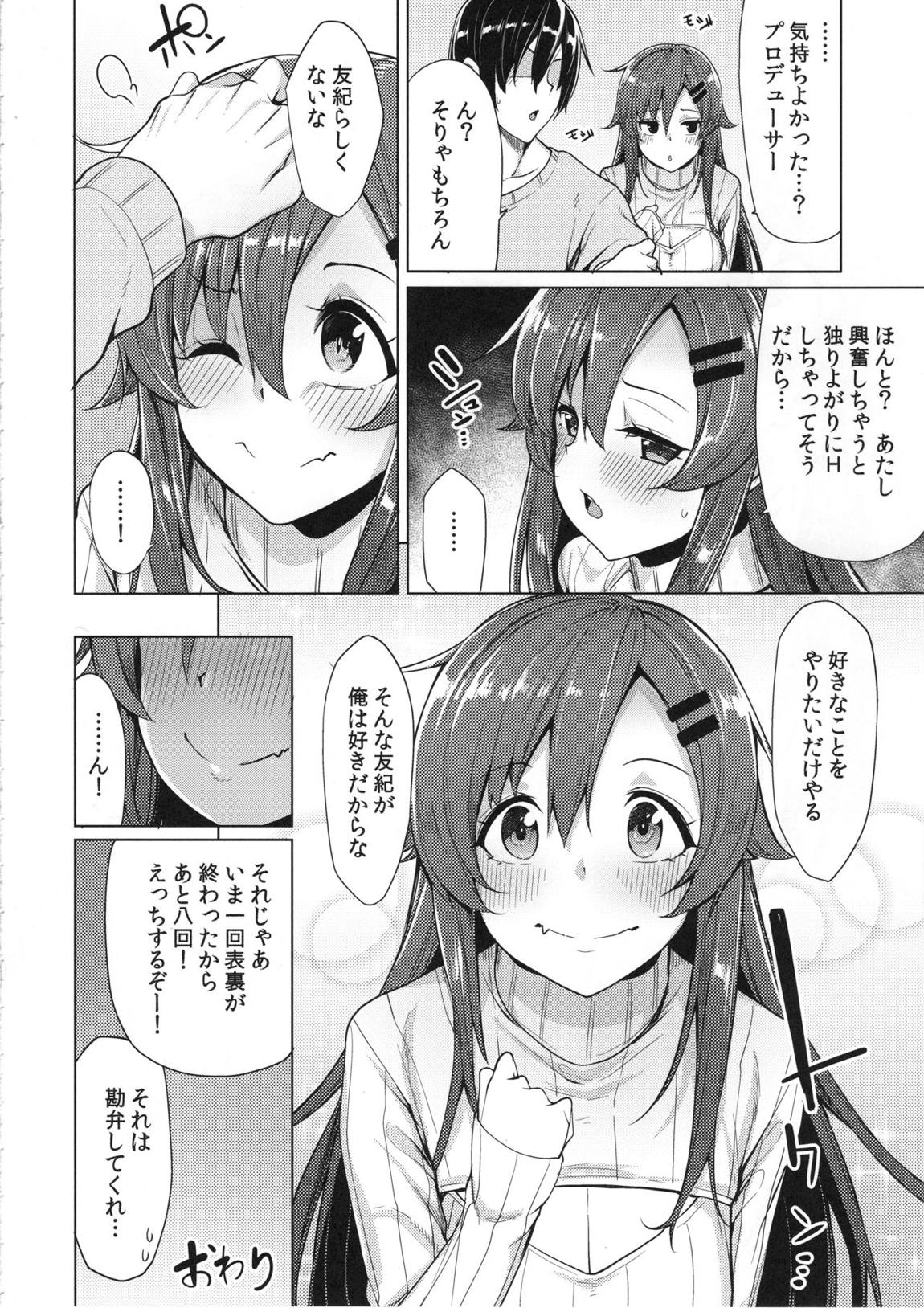 しょうがないなぁプロデューサー 23ページ